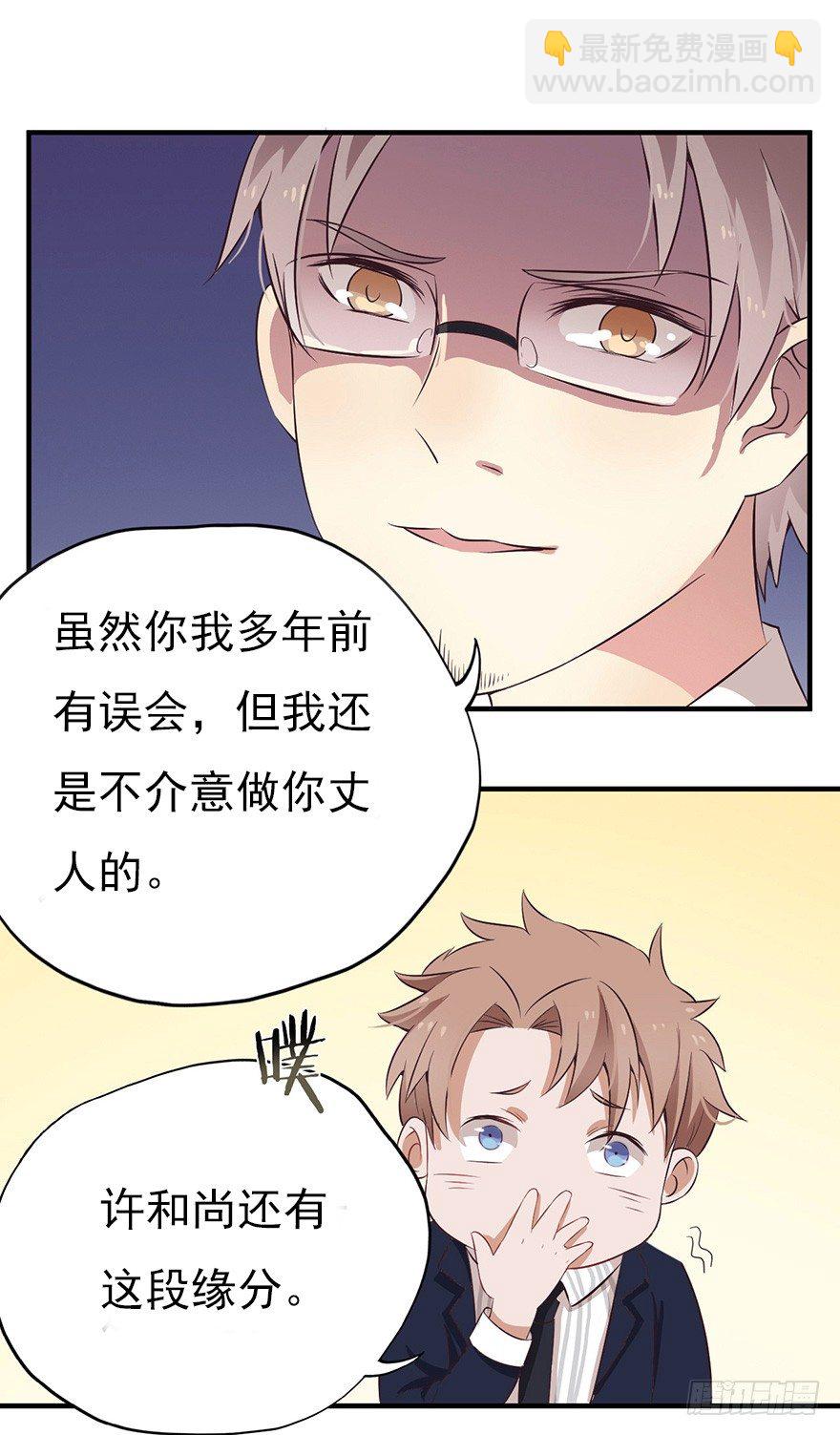 《芊娇柏媚》005对峙吧，男神 第21页