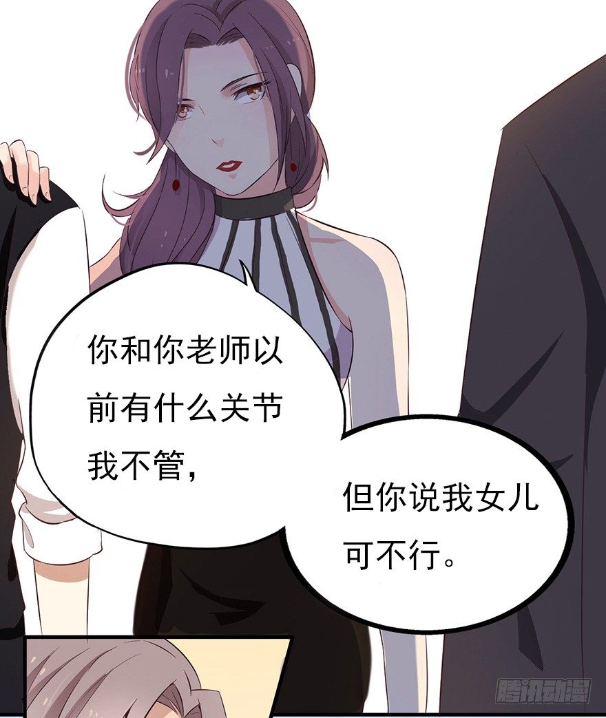 《芊娇柏媚》005对峙吧，男神 第24页