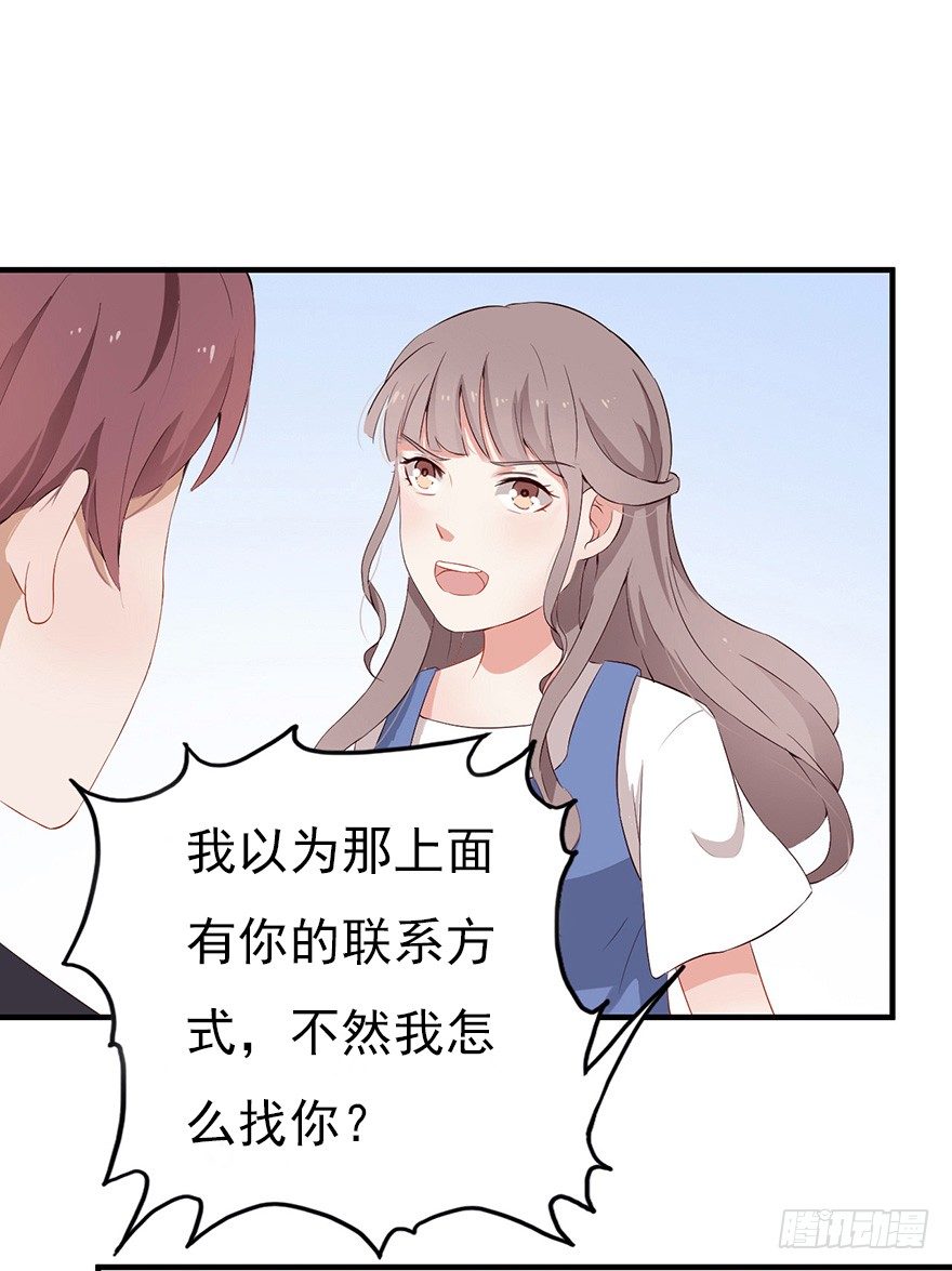 《芊娇柏媚》005对峙吧，男神 第40页