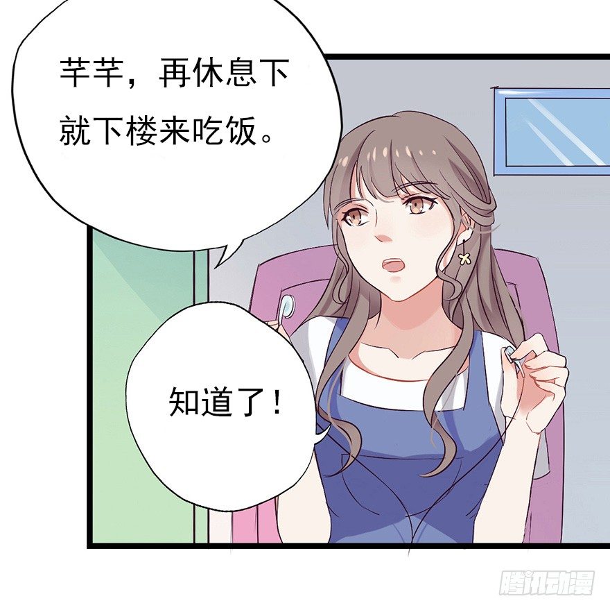 《芊娇柏媚》003失窃的代码（下） 第12页