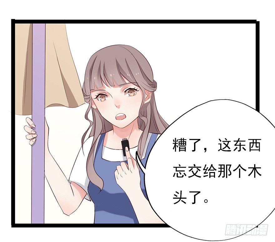《芊娇柏媚》003失窃的代码（下） 第15页