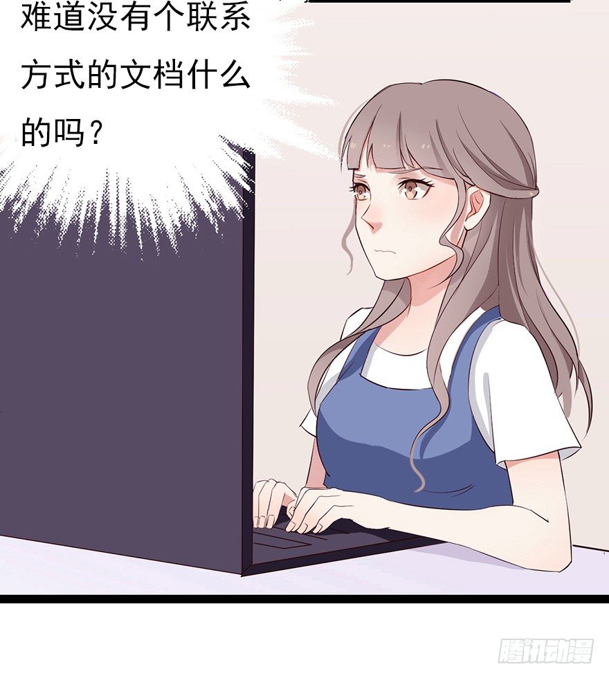 《芊娇柏媚》003失窃的代码（下） 第22页