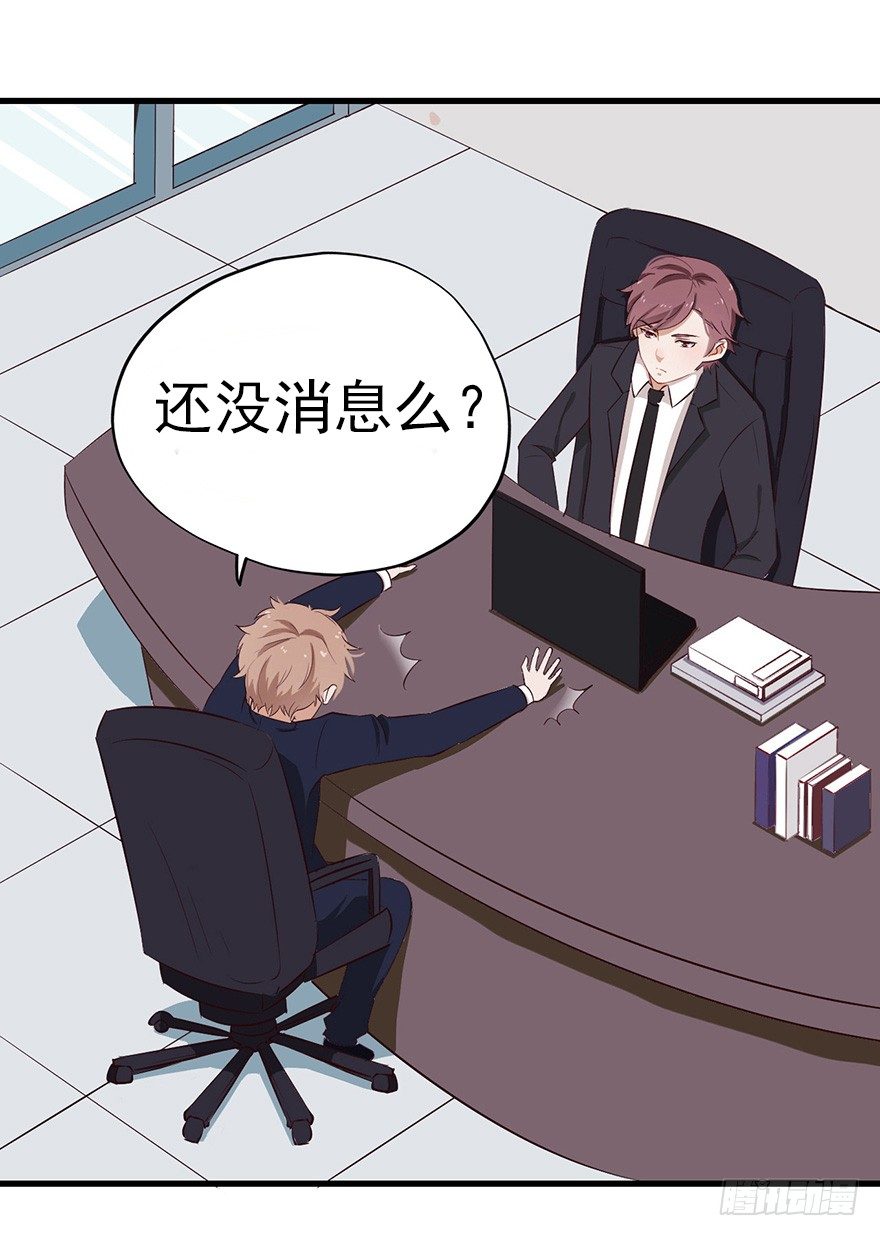 《芊娇柏媚》003失窃的代码（下） 第26页