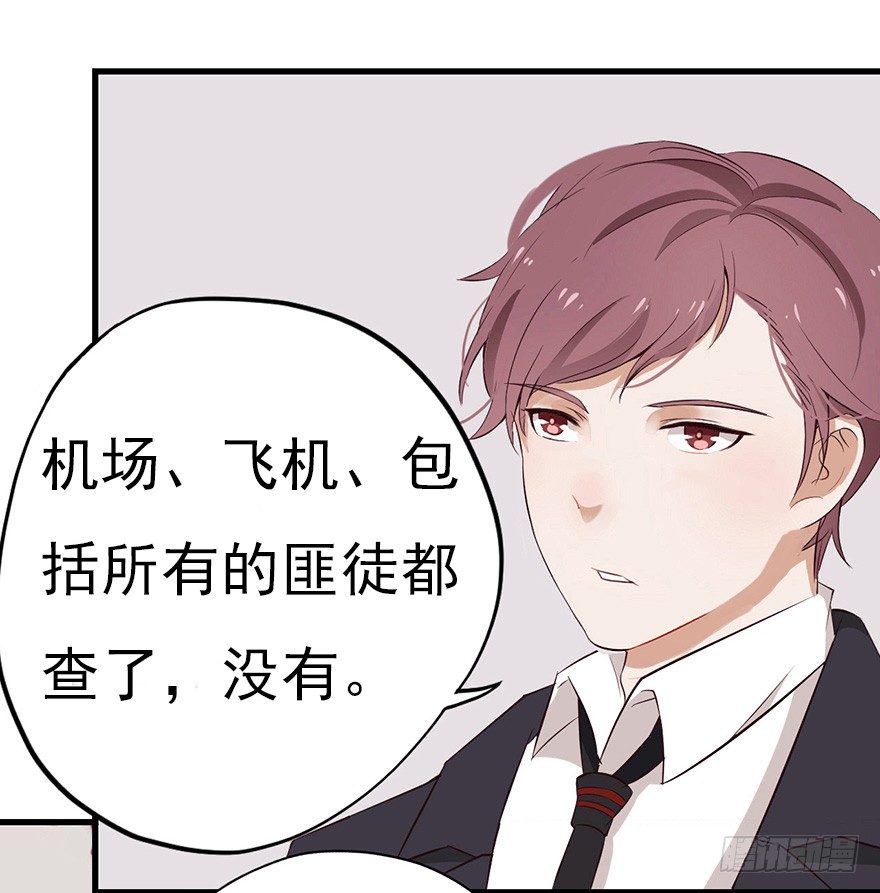《芊娇柏媚》003失窃的代码（下） 第27页