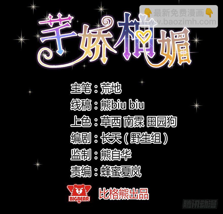 《芊娇柏媚》003失窃的代码（下） 第2页