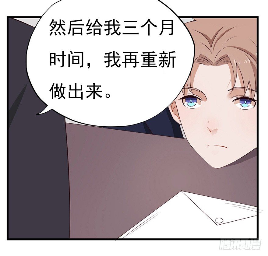 《芊娇柏媚》003失窃的代码（下） 第30页