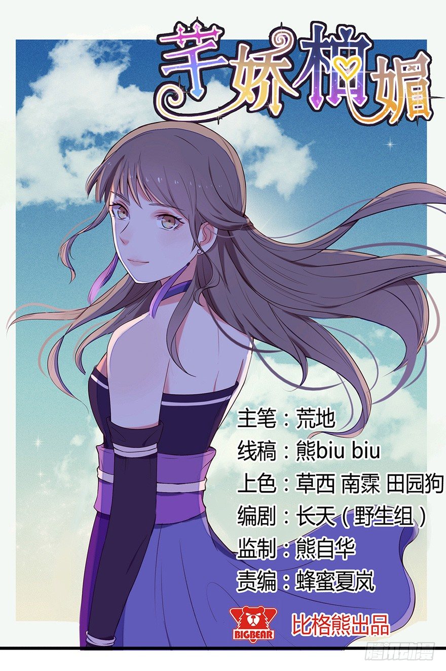 《芊娇柏媚》004故人囧事 第1页