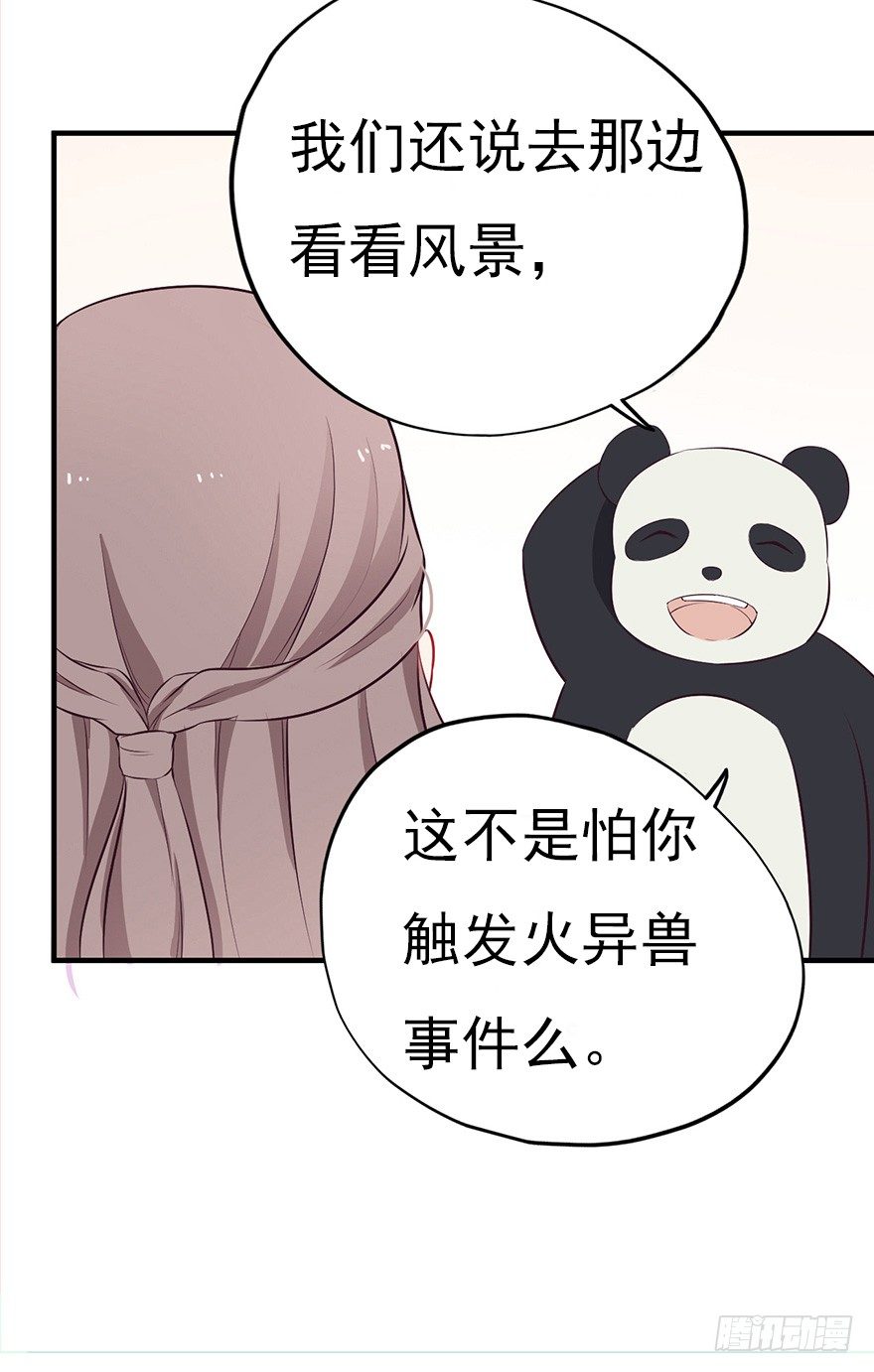 《芊娇柏媚》004故人囧事 第28页