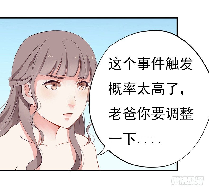 《芊娇柏媚》004故人囧事 第29页