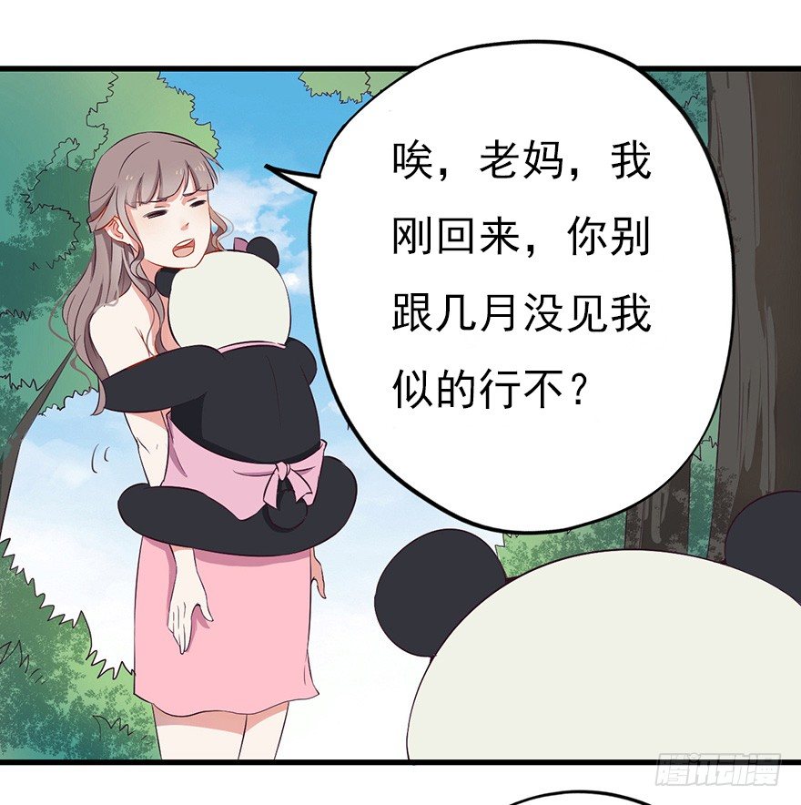 《芊娇柏媚》004故人囧事 第30页