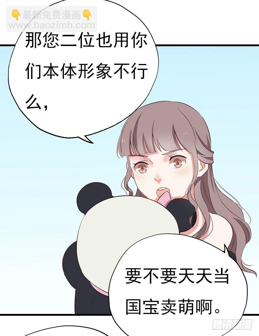 《芊娇柏媚》004故人囧事 第32页