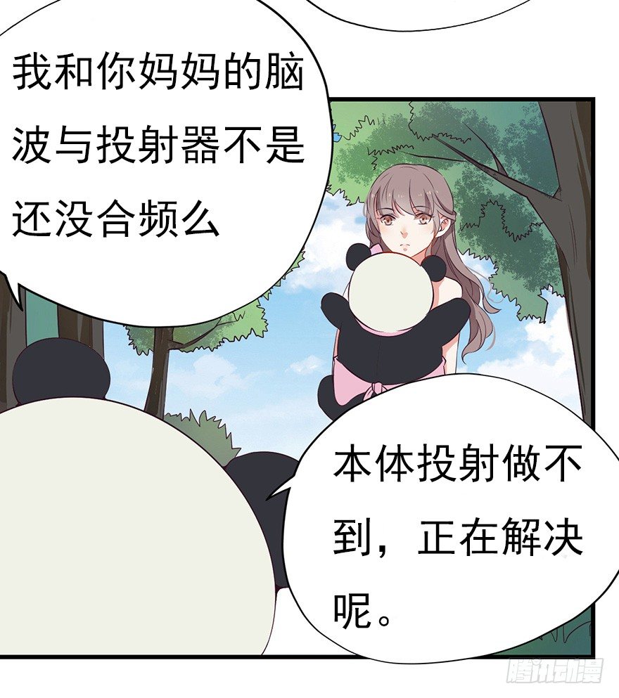 《芊娇柏媚》004故人囧事 第33页