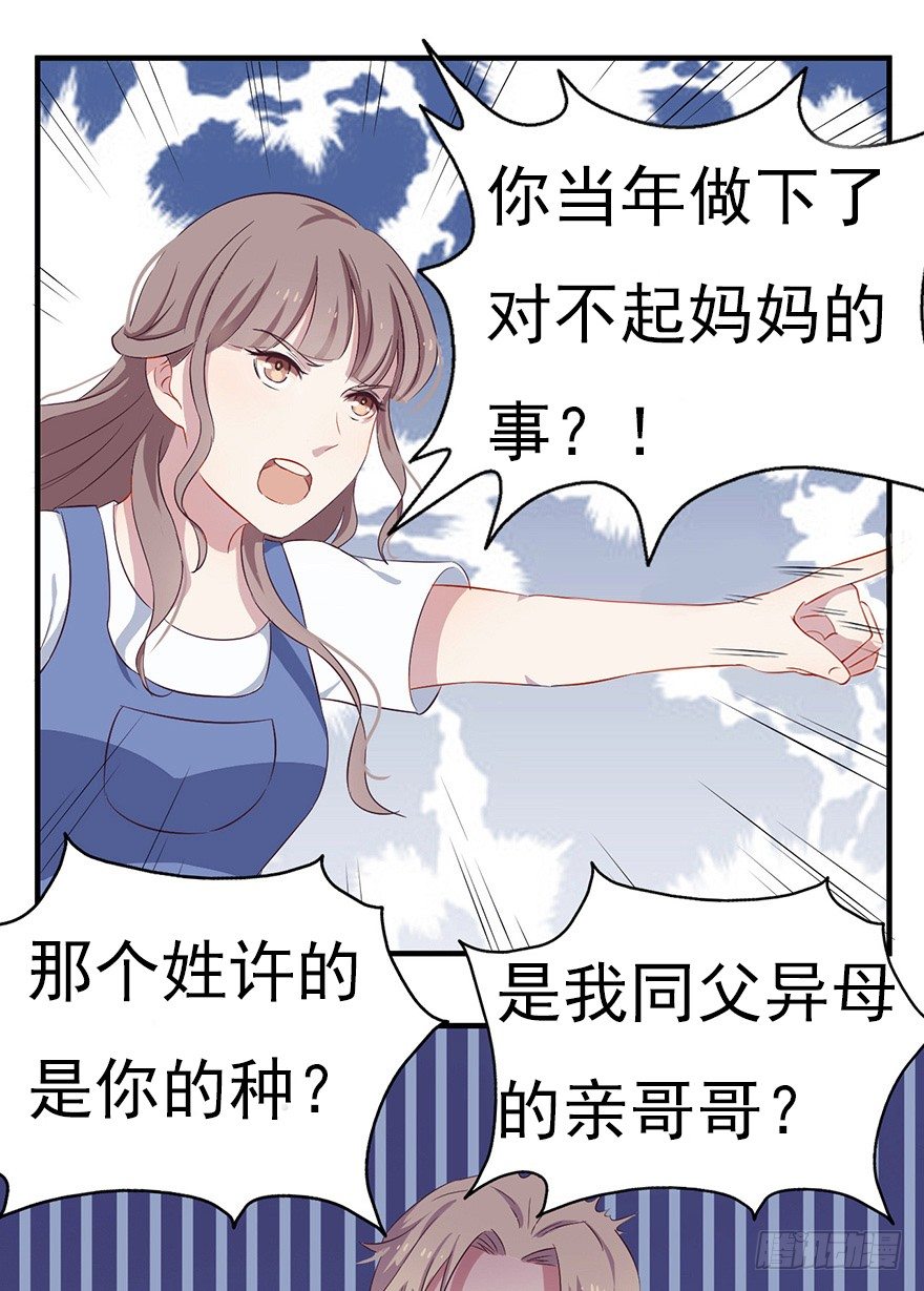 《芊娇柏媚》006顾教授的回忆（下） 第10页
