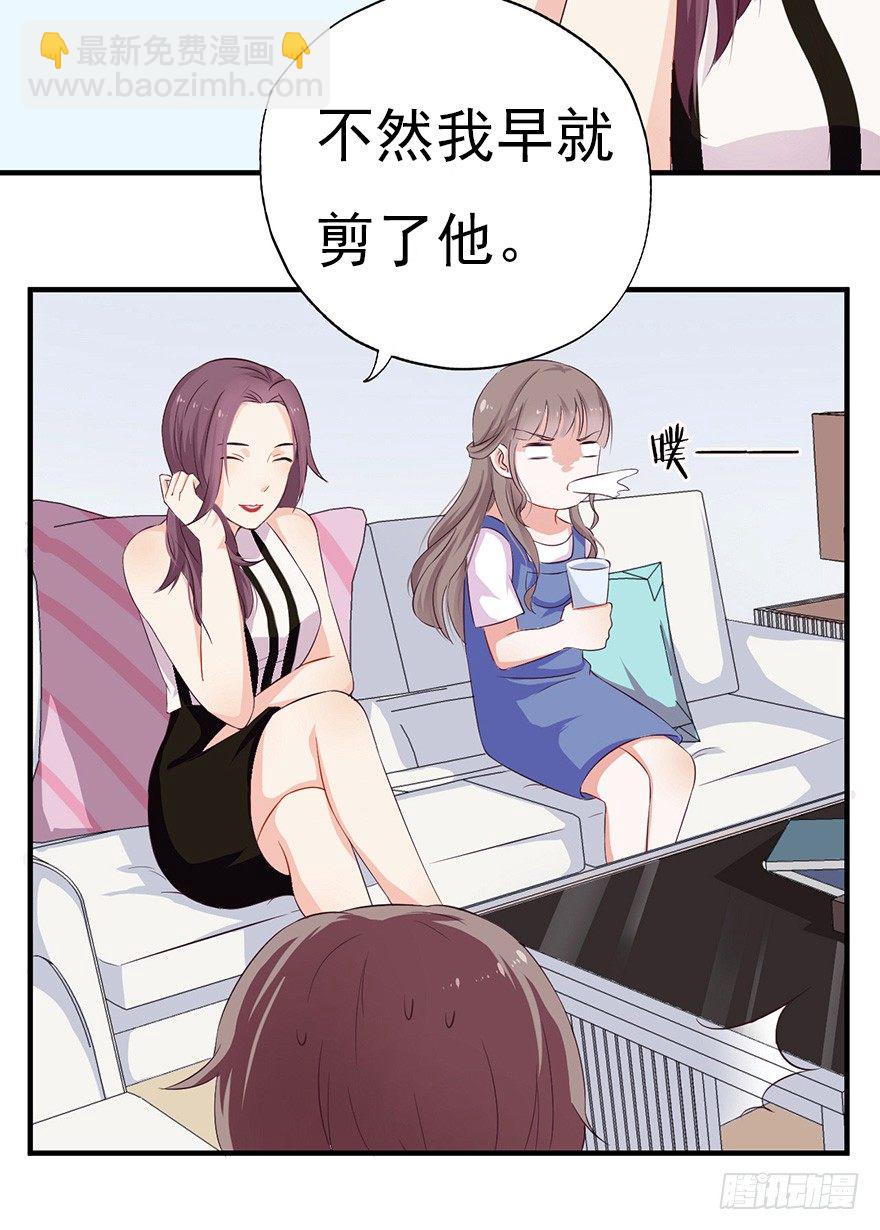 《芊娇柏媚》006顾教授的回忆（下） 第14页