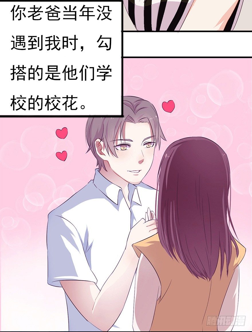 《芊娇柏媚》006顾教授的回忆（下） 第16页