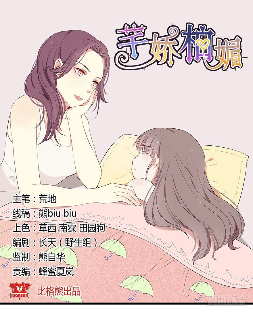 《芊娇柏媚》006顾教授的回忆（下） 第1页
