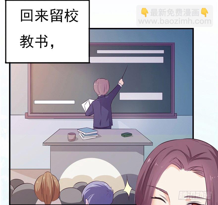 《芊娇柏媚》006顾教授的回忆（下） 第20页