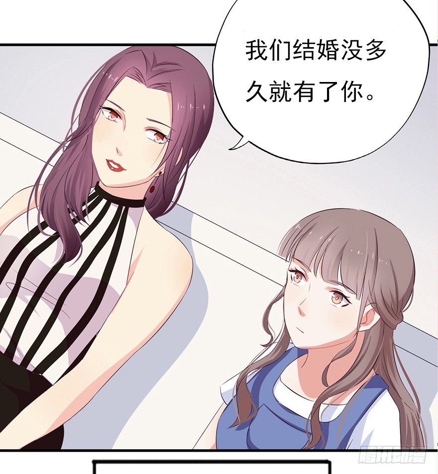 《芊娇柏媚》006顾教授的回忆（下） 第23页