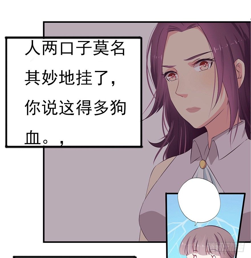 《芊娇柏媚》006顾教授的回忆（下） 第26页