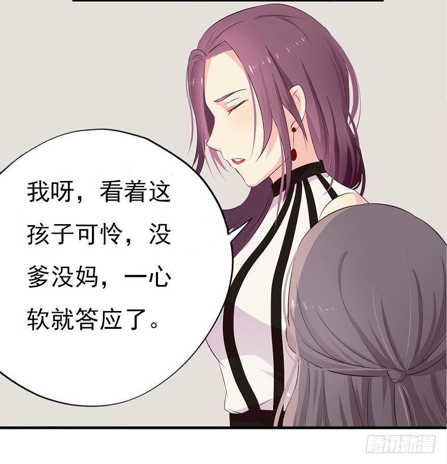 《芊娇柏媚》006顾教授的回忆（下） 第28页