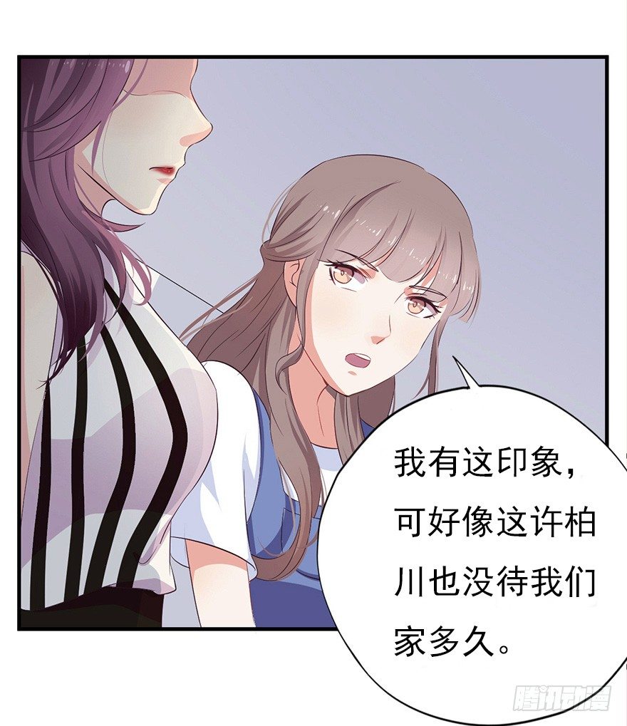 《芊娇柏媚》006顾教授的回忆（下） 第29页