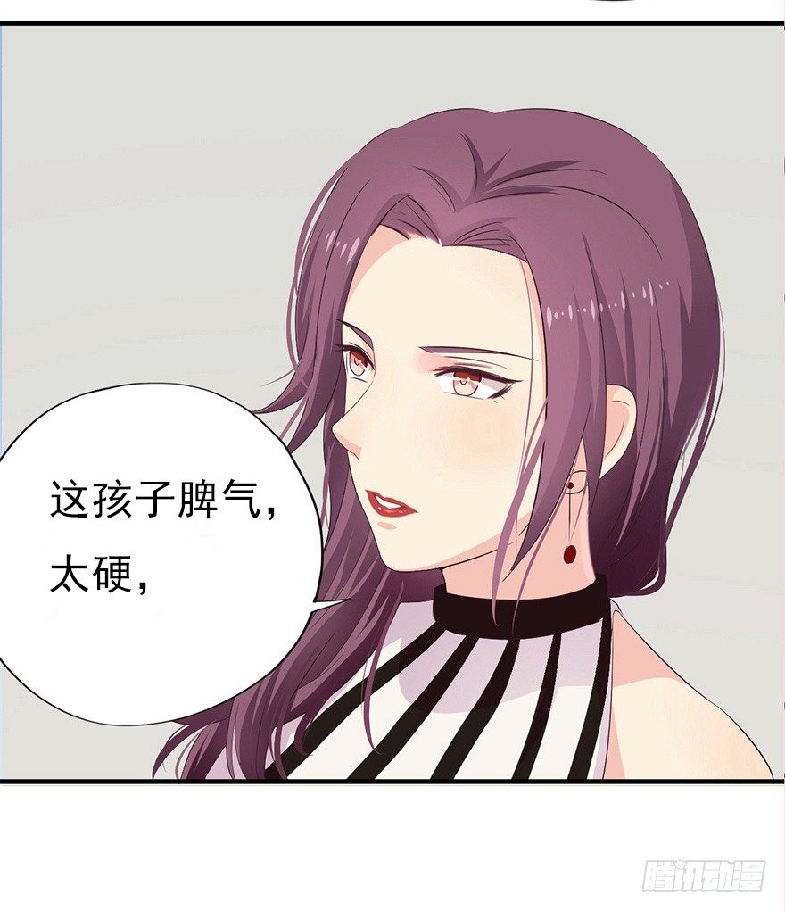《芊娇柏媚》006顾教授的回忆（下） 第30页