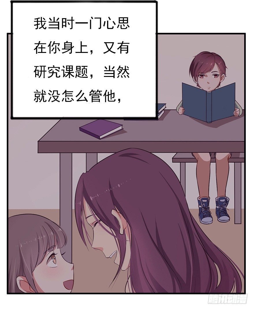《芊娇柏媚》006顾教授的回忆（下） 第31页
