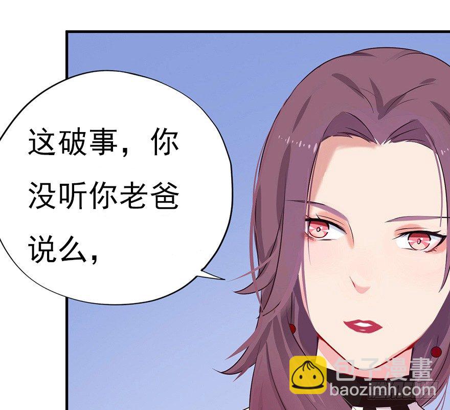 《芊娇柏媚》006顾教授的回忆（下） 第33页
