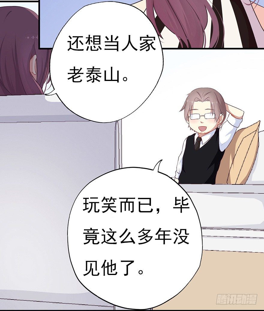 《芊娇柏媚》006顾教授的回忆（下） 第34页
