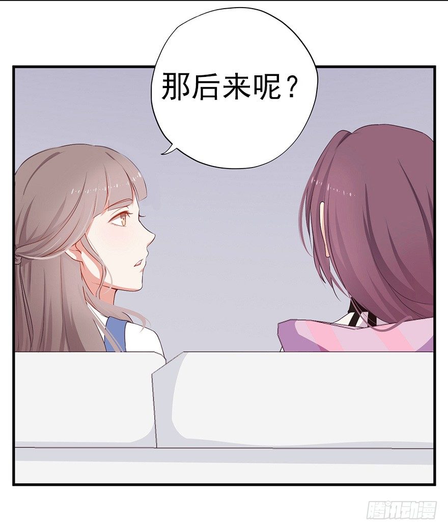 《芊娇柏媚》006顾教授的回忆（下） 第35页