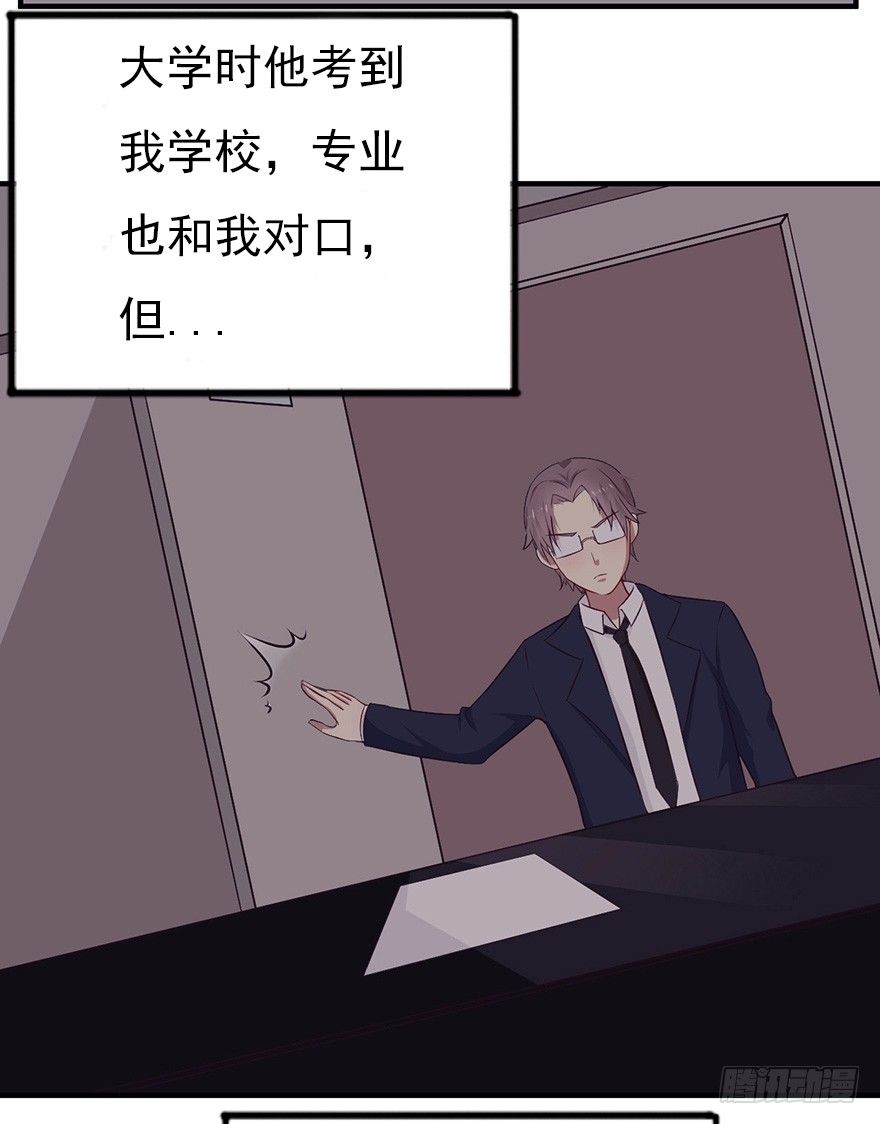 《芊娇柏媚》006顾教授的回忆（下） 第38页