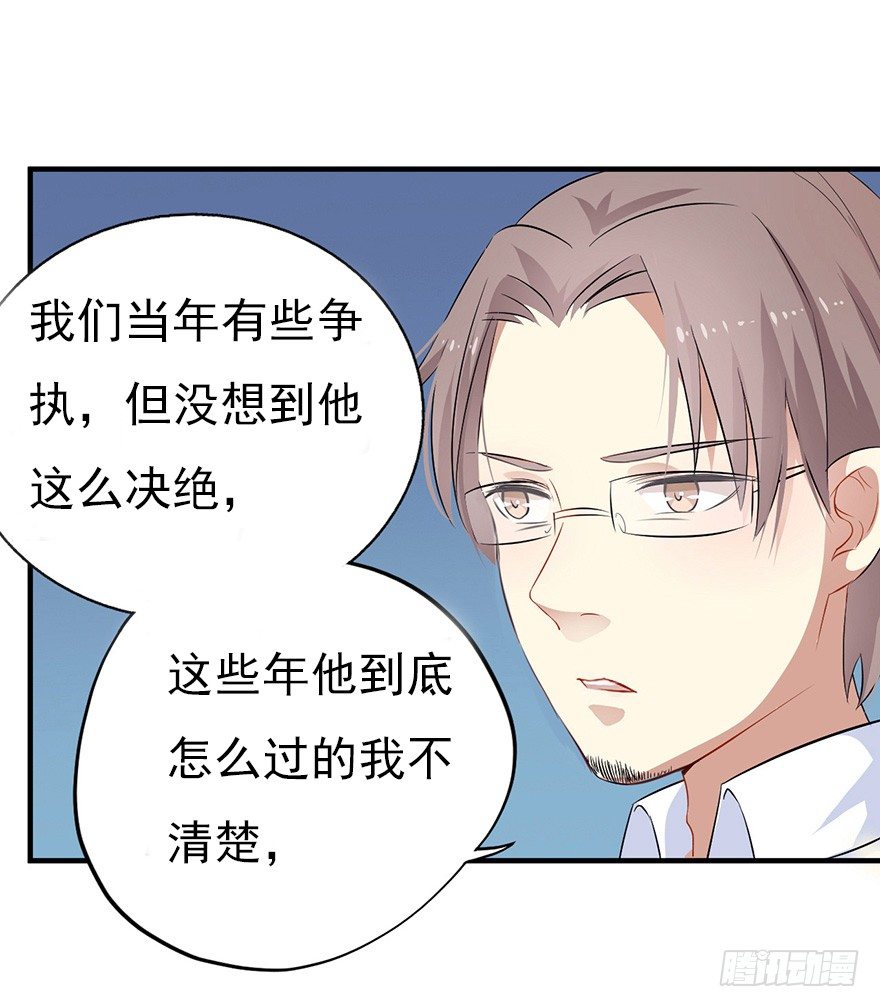 《芊娇柏媚》006顾教授的回忆（下） 第40页