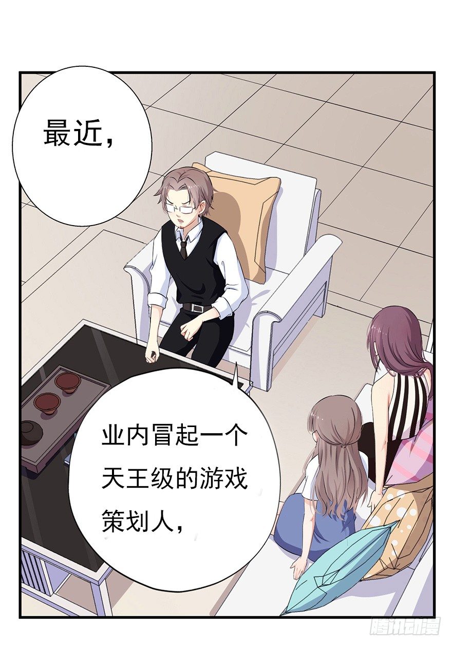 《芊娇柏媚》006顾教授的回忆（下） 第43页