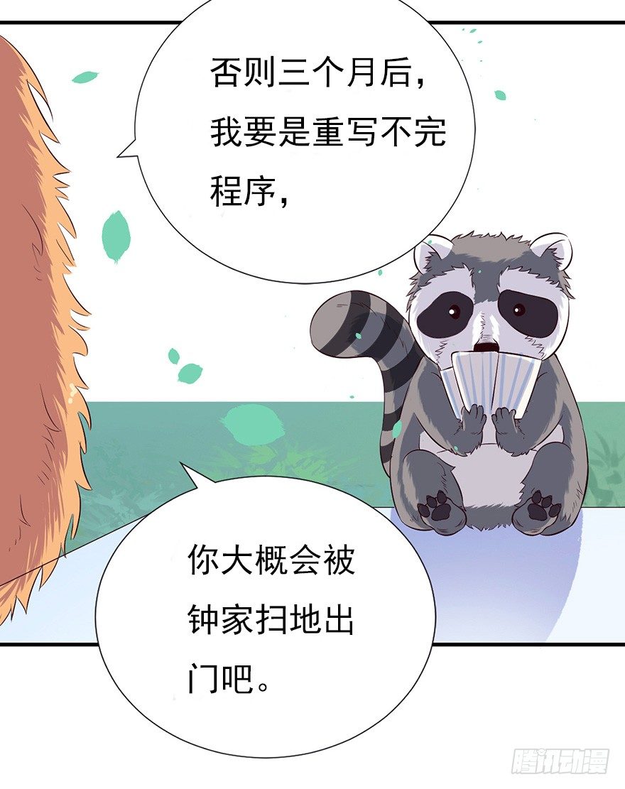 《芊娇柏媚》008春光乍泄（上） 第16页