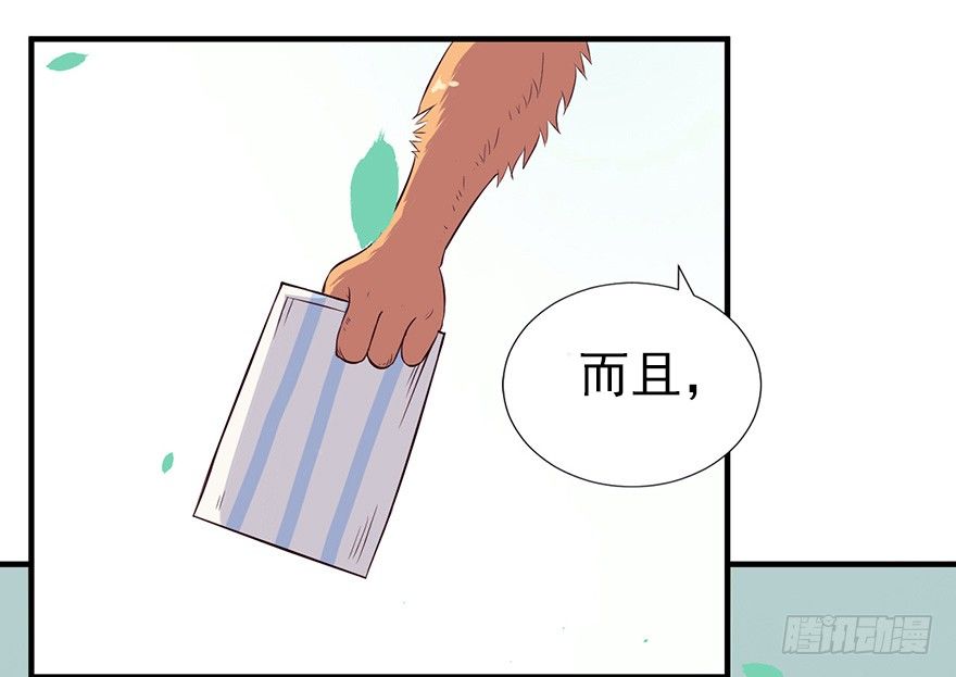 《芊娇柏媚》008春光乍泄（上） 第17页