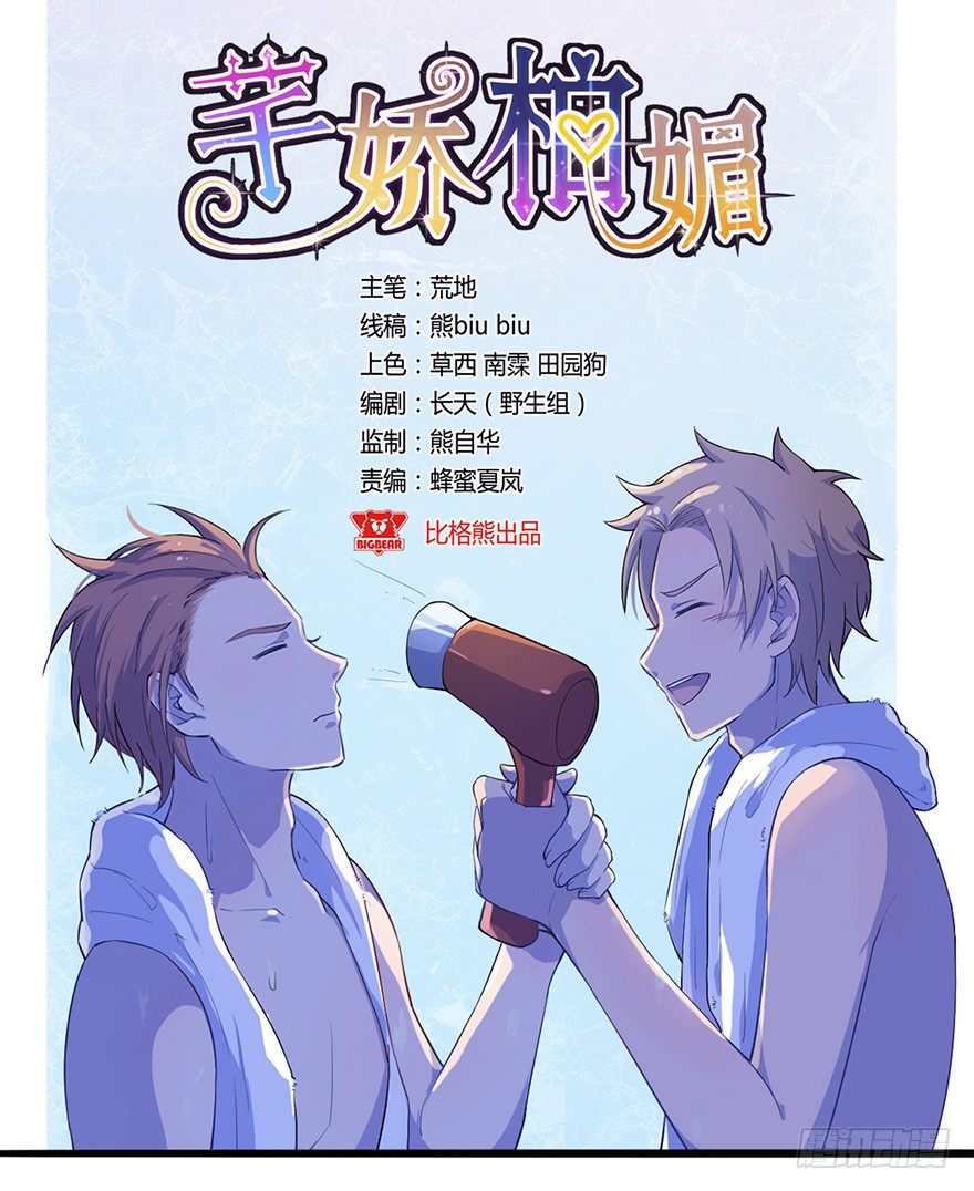 《芊娇柏媚》008春光乍泄（上） 第1页