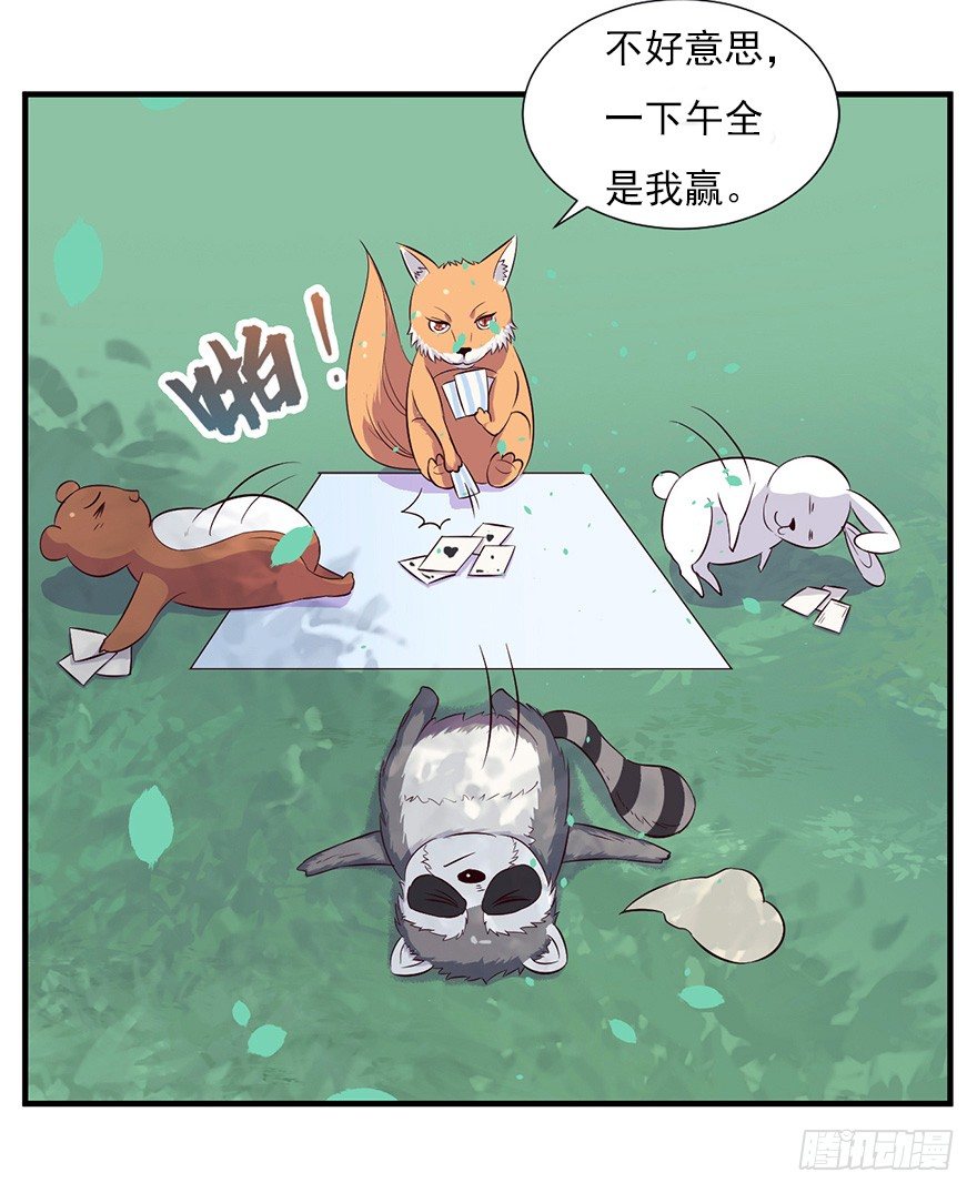 《芊娇柏媚》008春光乍泄（上） 第20页
