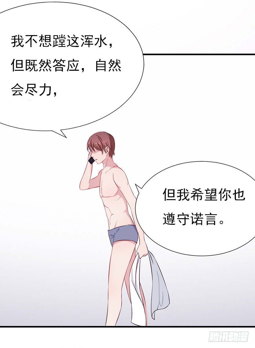 《芊娇柏媚》008春光乍泄（上） 第27页