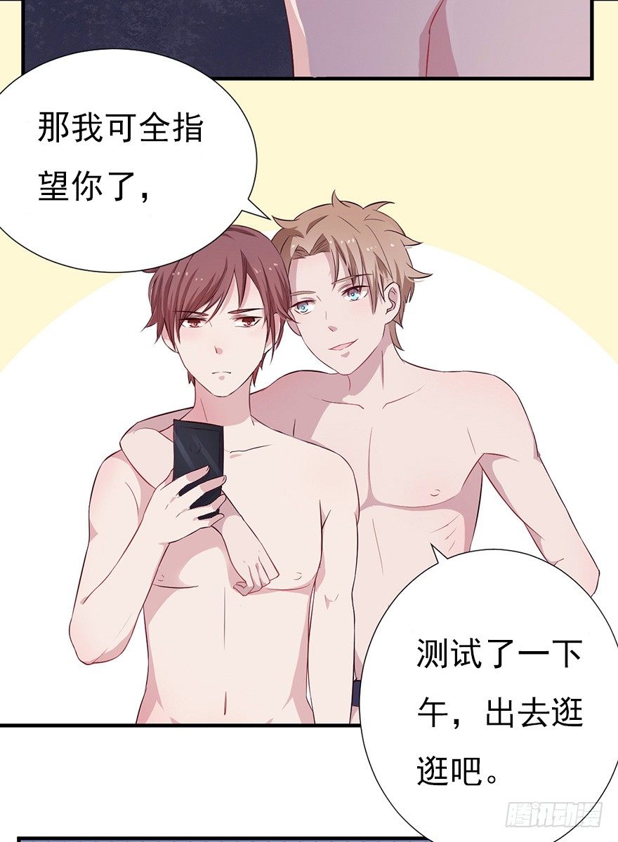 《芊娇柏媚》008春光乍泄（上） 第32页