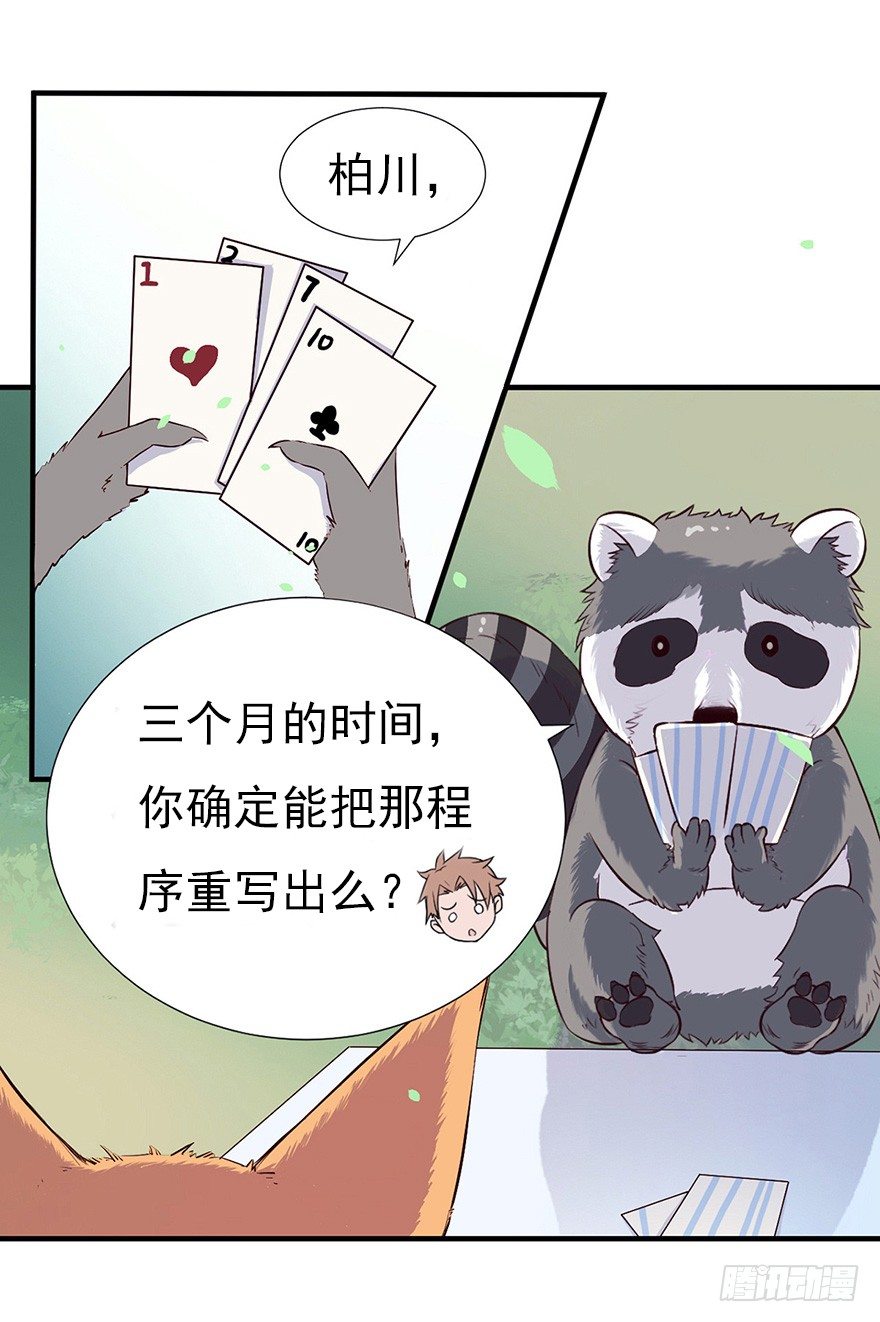 《芊娇柏媚》008春光乍泄（上） 第9页