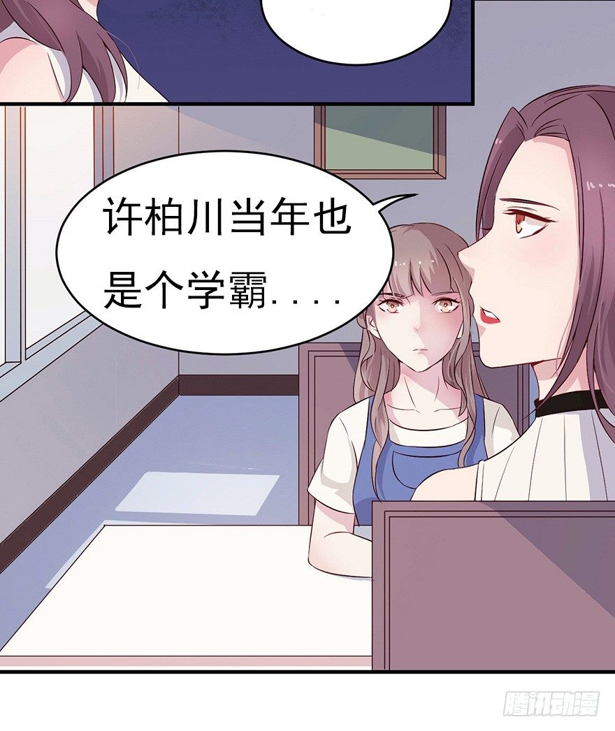 《芊娇柏媚》007男神也有黑过往 第12页