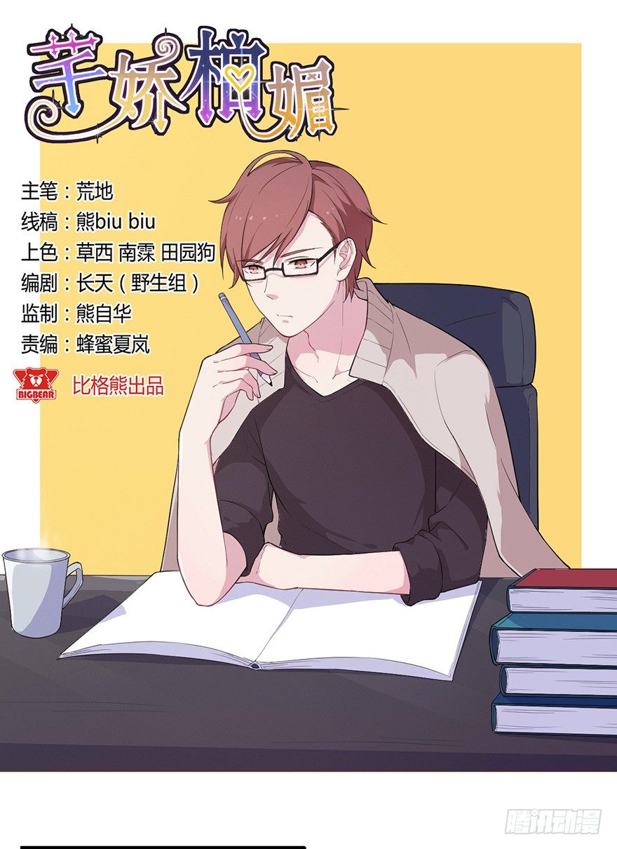 《芊娇柏媚》007男神也有黑过往 第1页