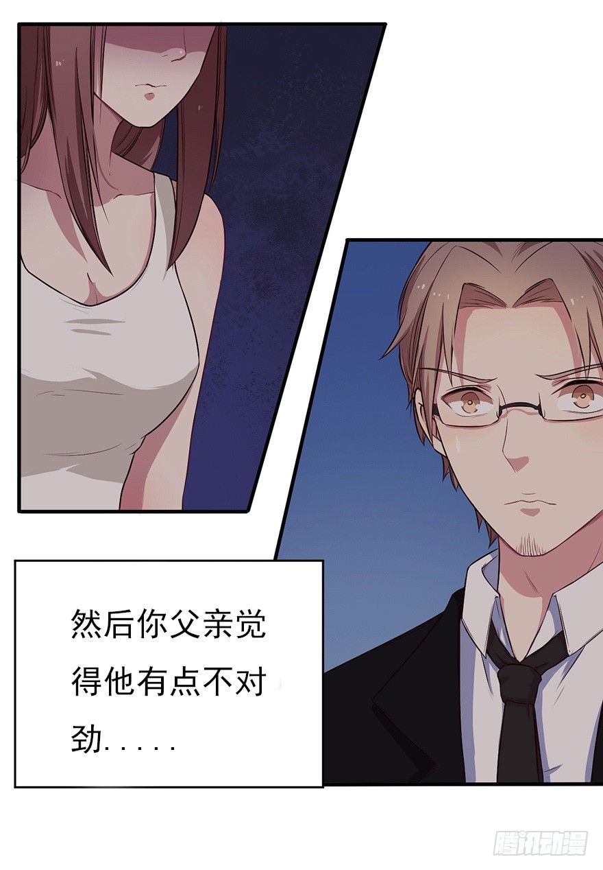 《芊娇柏媚》007男神也有黑过往 第23页