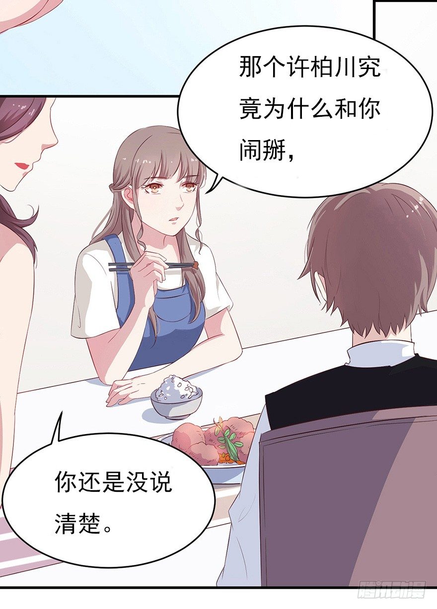 《芊娇柏媚》007男神也有黑过往 第5页