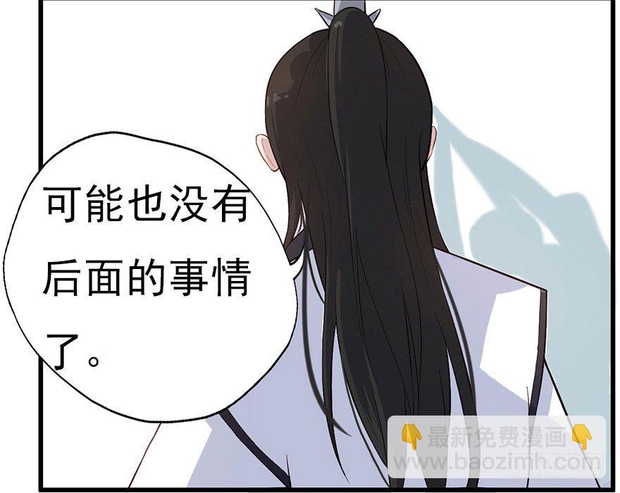 《芊娇柏媚》011大小姐的小心思（下） 第12页