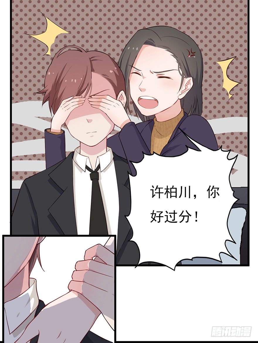 《芊娇柏媚》011大小姐的小心思（下） 第24页