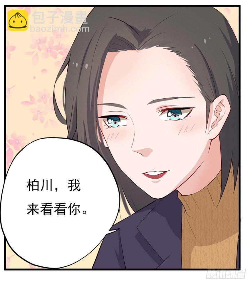 《芊娇柏媚》011大小姐的小心思（下） 第27页
