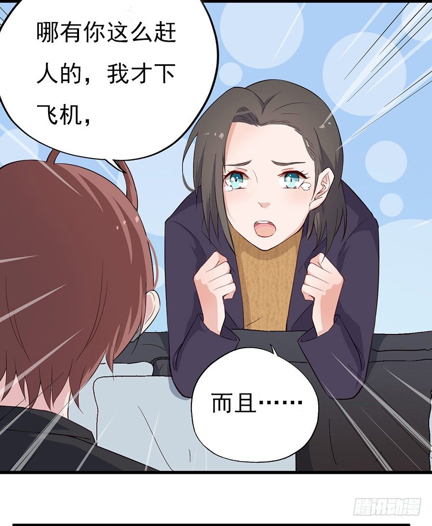《芊娇柏媚》011大小姐的小心思（下） 第29页