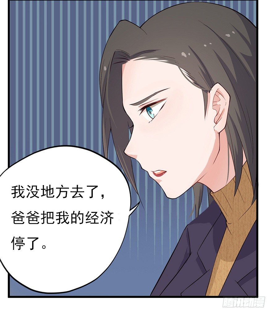 《芊娇柏媚》011大小姐的小心思（下） 第30页