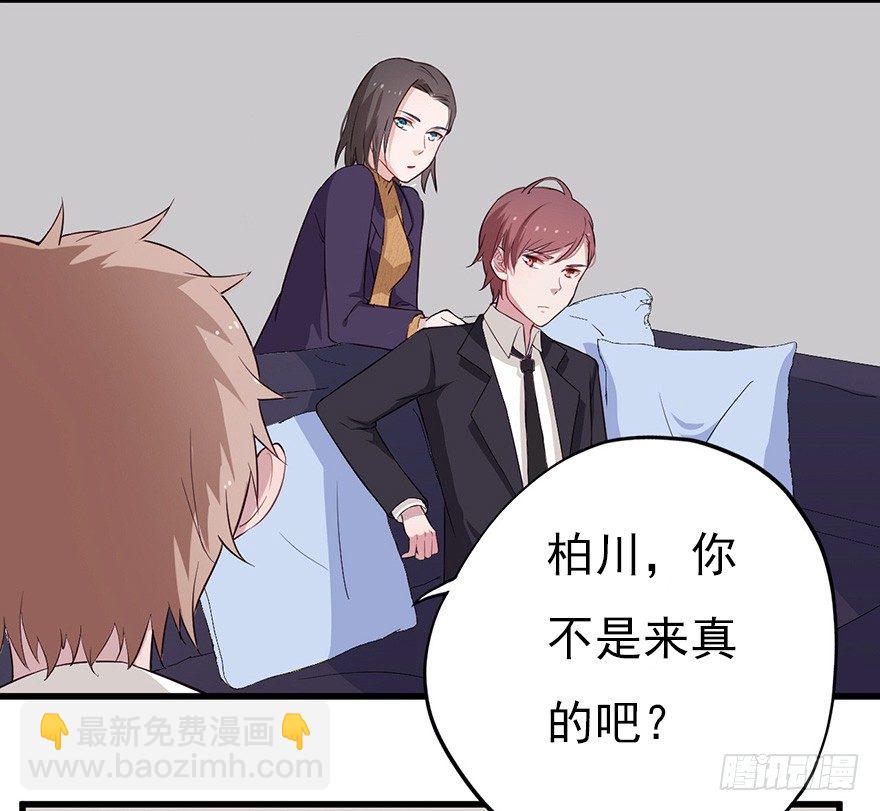 《芊娇柏媚》011大小姐的小心思（下） 第32页